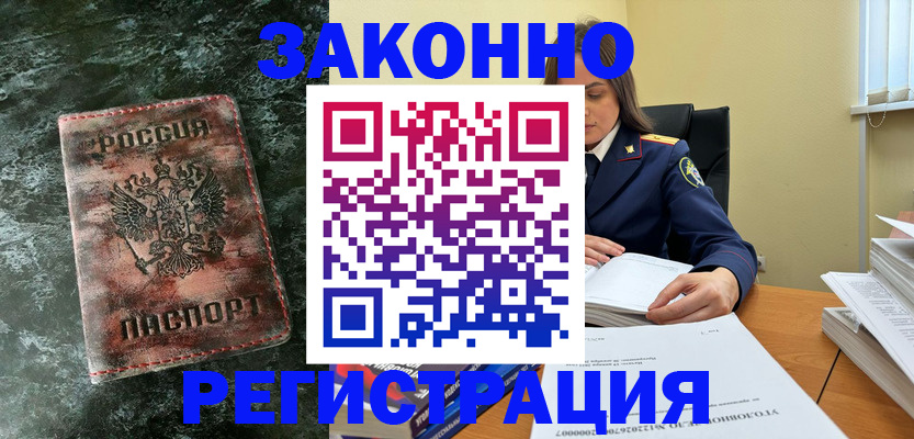 содействие в регистрации иностранных граждан в Урюпинске