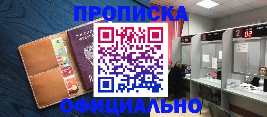 помощь с постоянной пропиской в Урюпинске