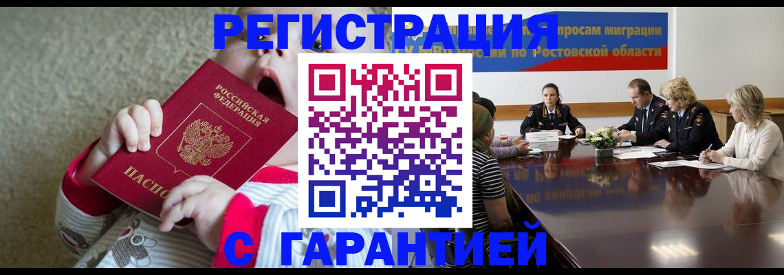временная регистрация для школы в Урюпинске