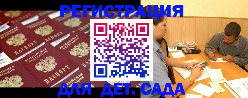 регистрация для детского сада в Урюпинске